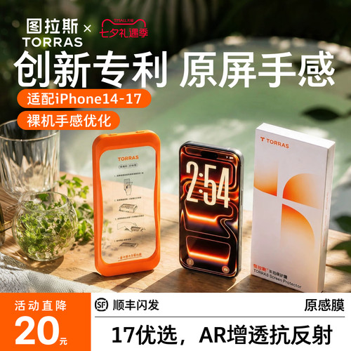 【创新专利，原屏手感】原感膜