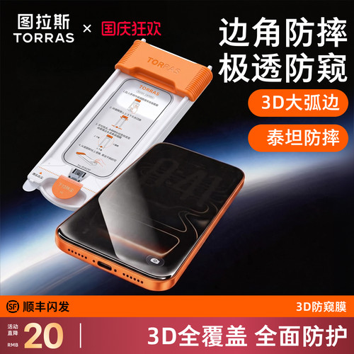 【图拉斯弧边防窥膜】3D新防窥
