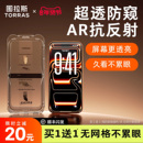 图拉斯防窥小黑膜适用苹果17防窥iPhone16ProMax钢化膜15贴膜14Pro手机14防偷窥13全屏11防摔p官保护ip屏幕12
