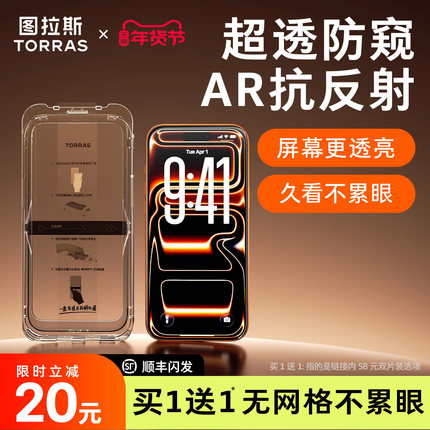 图拉斯防窥小黑膜适用苹果17防窥iPhone16ProMax钢化膜15贴膜14Pro手机14防偷窥13全屏11防摔p官保护ip屏幕12