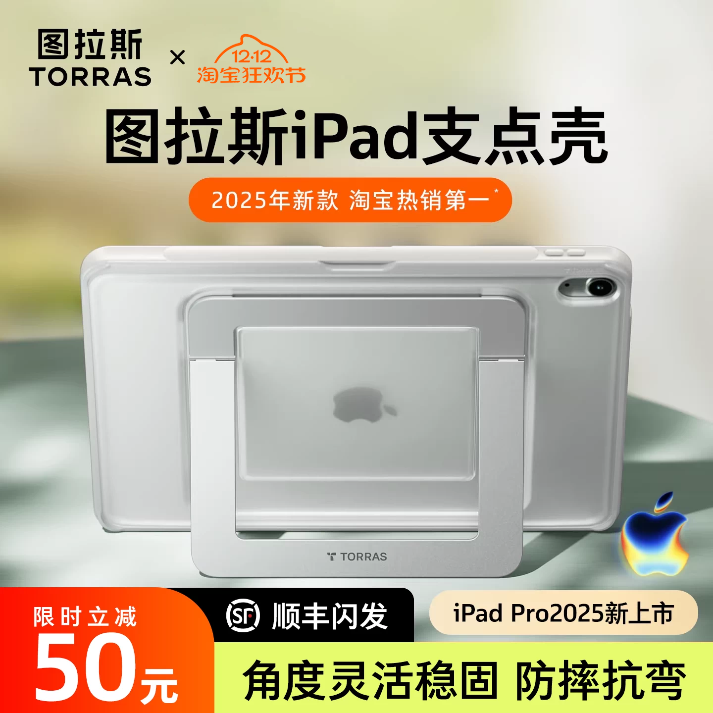 图拉斯新款白色iPad支点壳