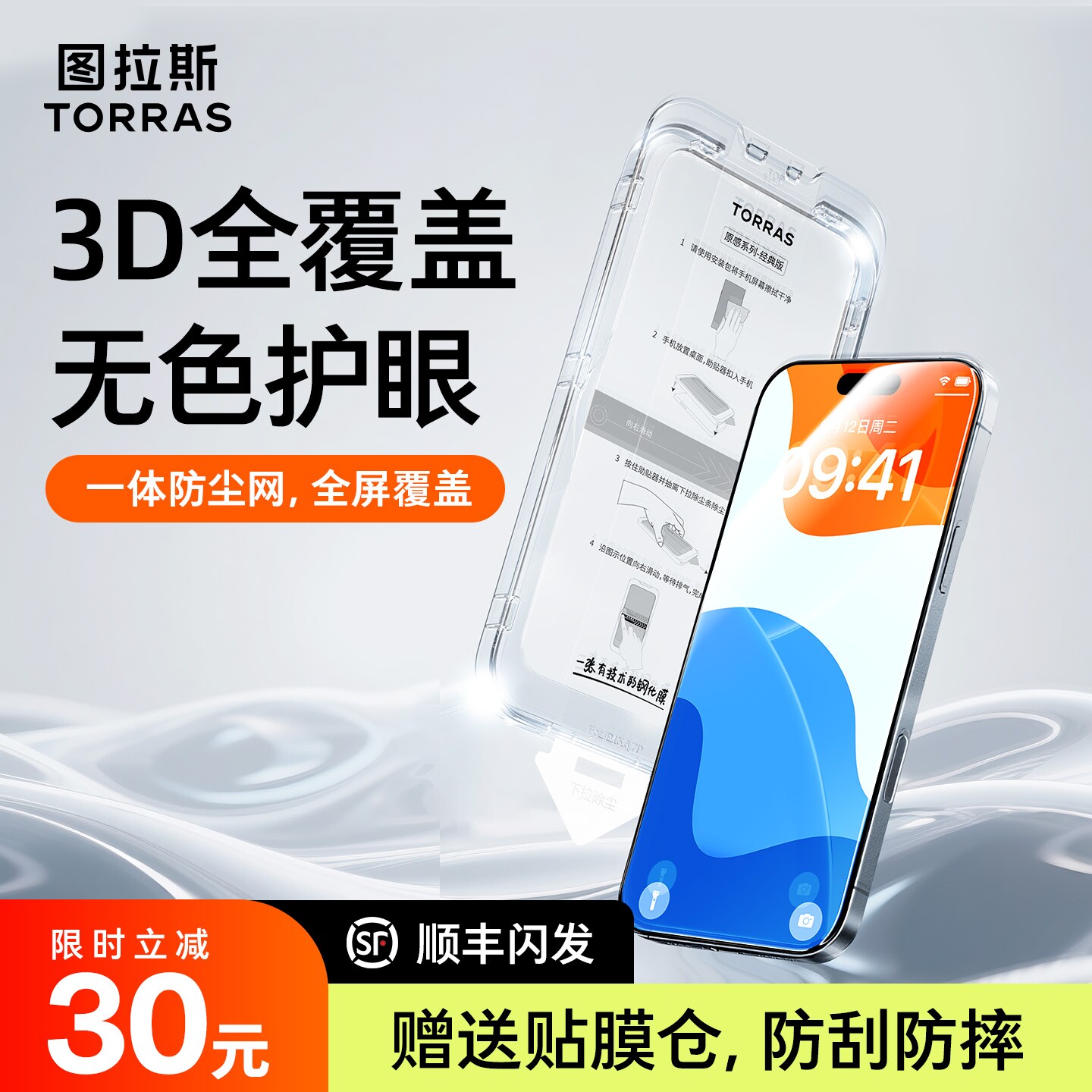 图拉斯光感膜Pro适用苹果17Pro钢化膜iPhone16ProMax屏幕膜3D热弯官手机保护全屏覆盖超薄护眼防蓝光pm防摔ip