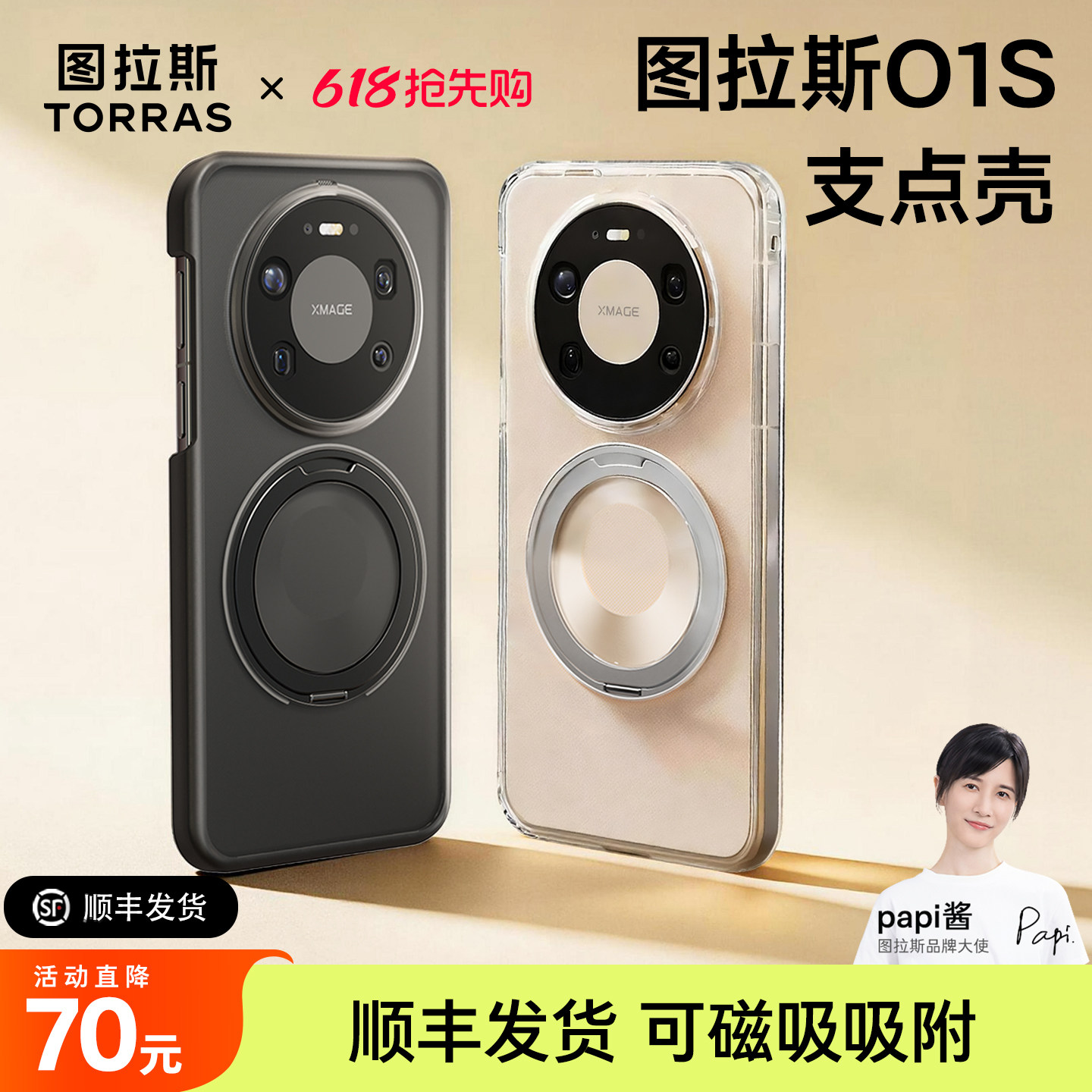 图拉斯支点壳O1s适用华为Mate80ProMax手机壳70Pro＋新款60Pro高级感保护套全包防摔磁吸磨砂PM支架优享版ma