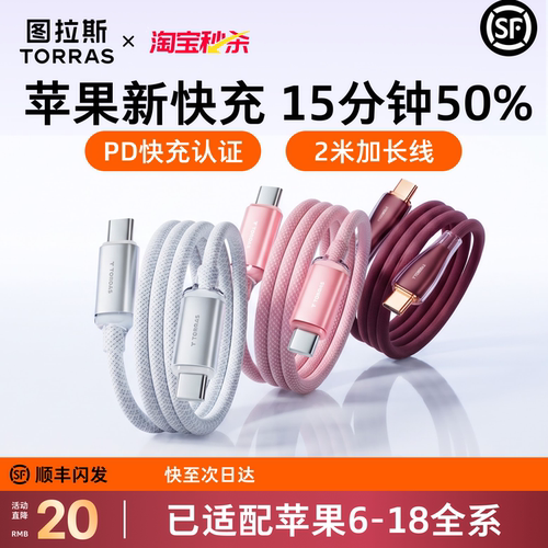 [苹果6-18护机闪充线]PD新快充
