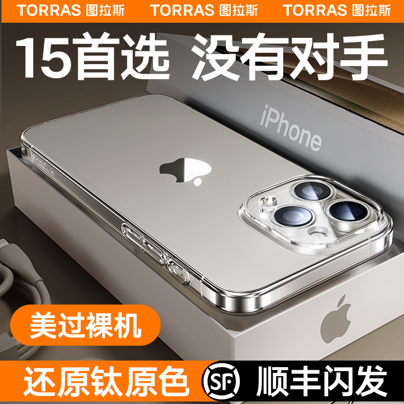 图拉斯C1新款iPhone15ProMax手机壳适用苹果14Pro透明13高级感14Plus女12PM不发黄11Por2023男全包磨砂高端IP