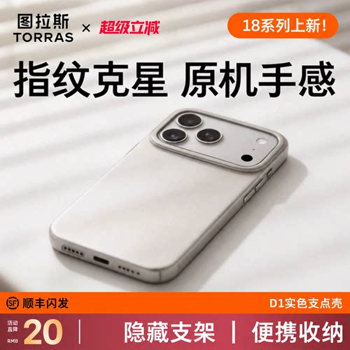 【细润手感】隐形支架