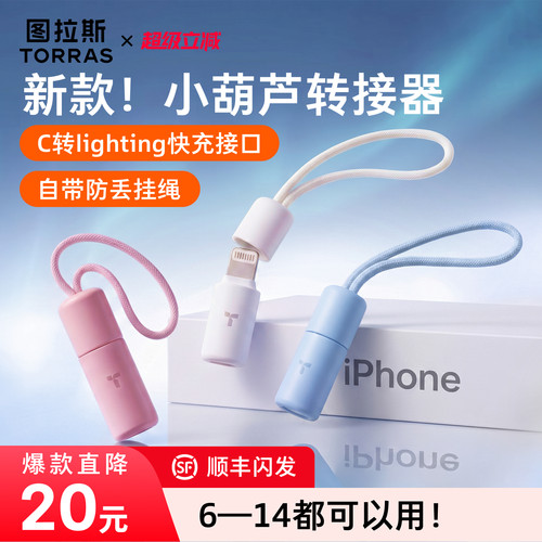 {新品立减}小葫芦转接器！超快充