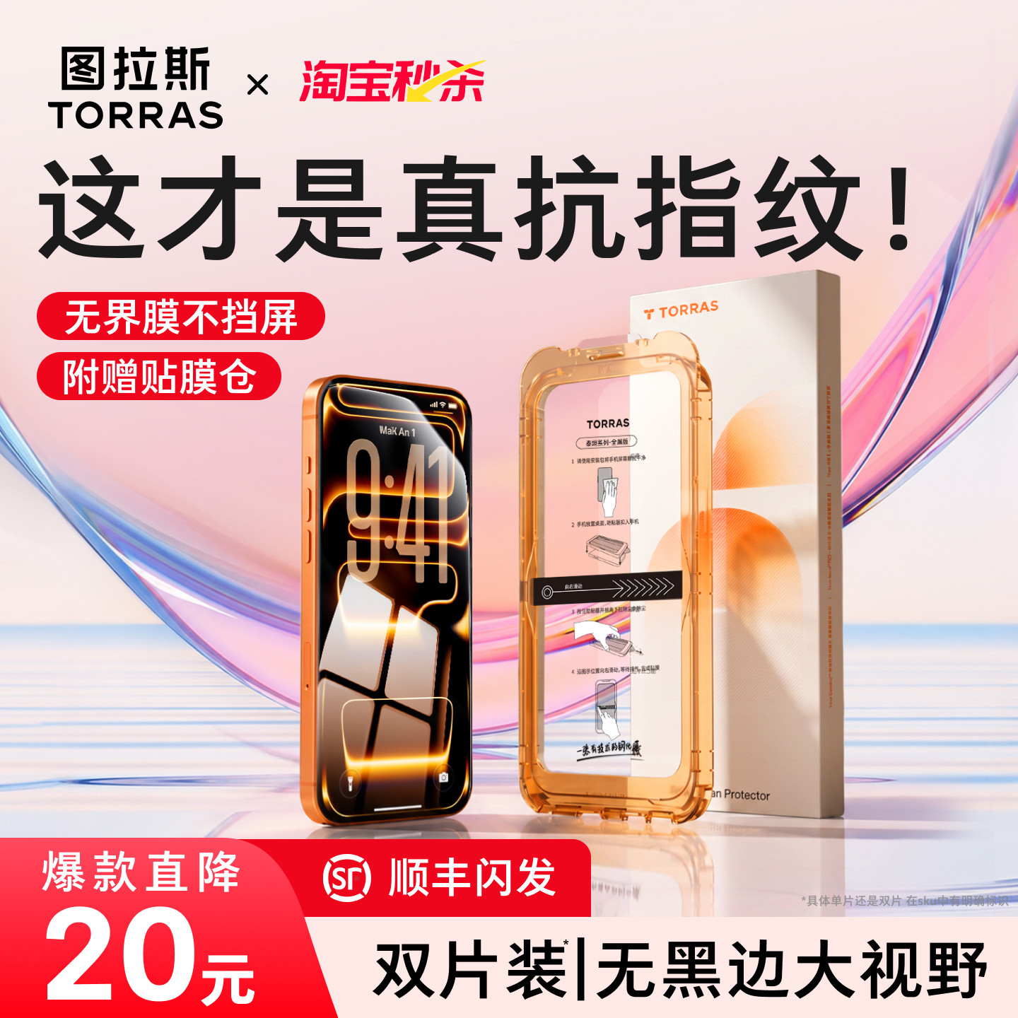 图拉斯新款无界AR抗反射膜适用苹果17钢化膜iPhone16ProMax手机15贴膜14Pro屏幕13无黑边ip防指纹pm官14保护