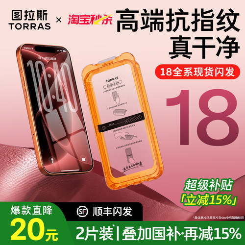 国补立减15%丨18必选!强抗指纹膜