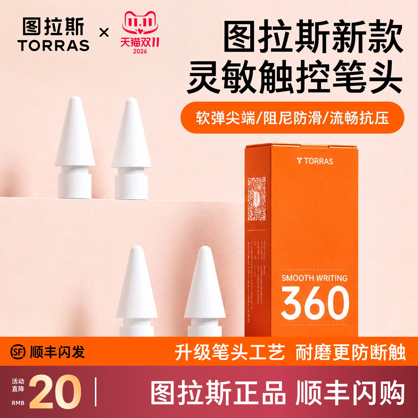图拉斯耐磨升级替换笔头
