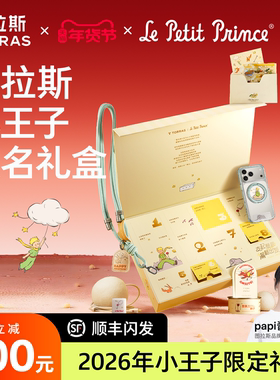 [图拉斯限定礼盒]小王子联名款适用苹果17ProMax新款iPhone17Pro支点壳O3Light小冰块充电器数据线挂绳周边ip