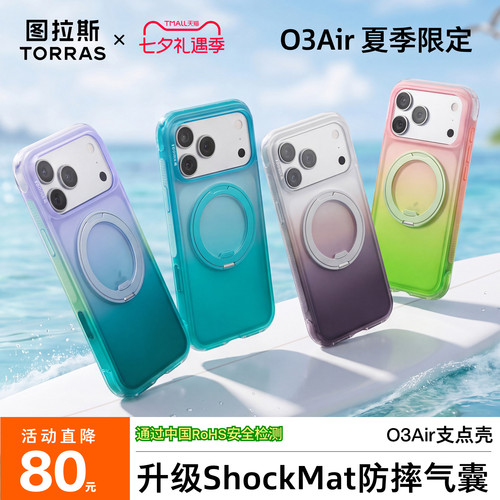 夏季限定新款图拉斯O3air渐变色