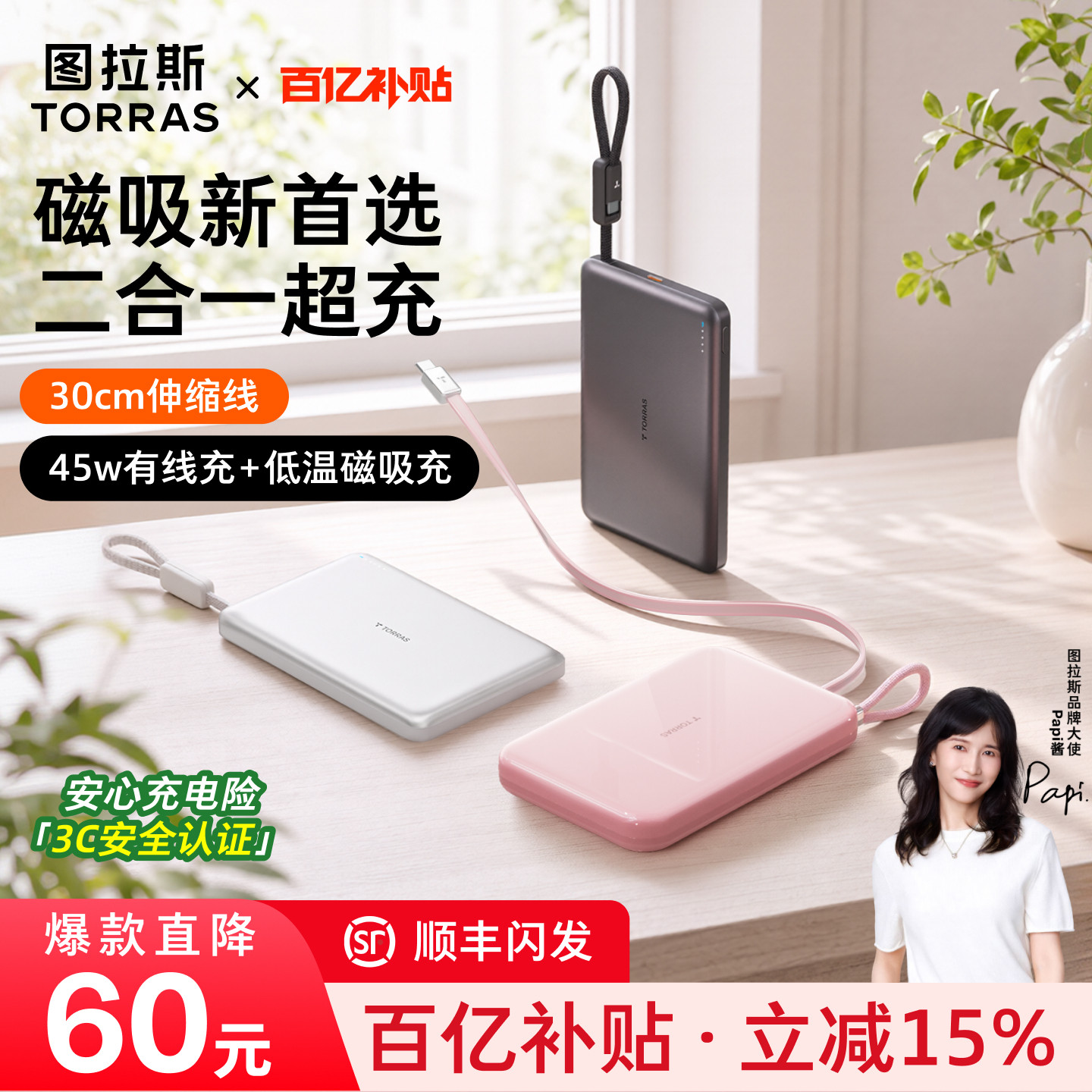 【papi酱同款】图拉斯45W磁吸自带线能量卡2026新款充电宝3C认证可上飞机适用苹果18超薄大容量快充移动电源