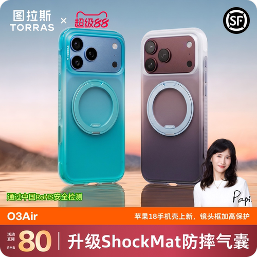 图拉斯O3Air支点壳18系列上新
