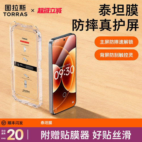 新款泰坦膜【17专用】超声波秒解