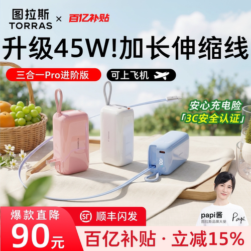 【papi酱同款】Pro三合一超级充