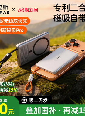 图拉斯2026新款磁吸自带线小云宝充电宝3C认证可上飞机适用苹果17Pro超薄大容量快充移动电源官方magsafe小米