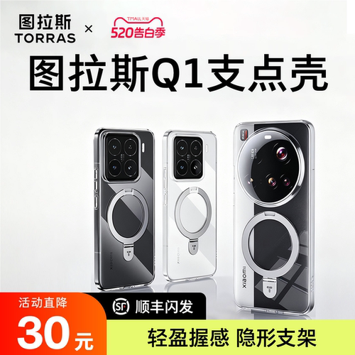 图拉斯Q1支点壳更防摔方便拍摄