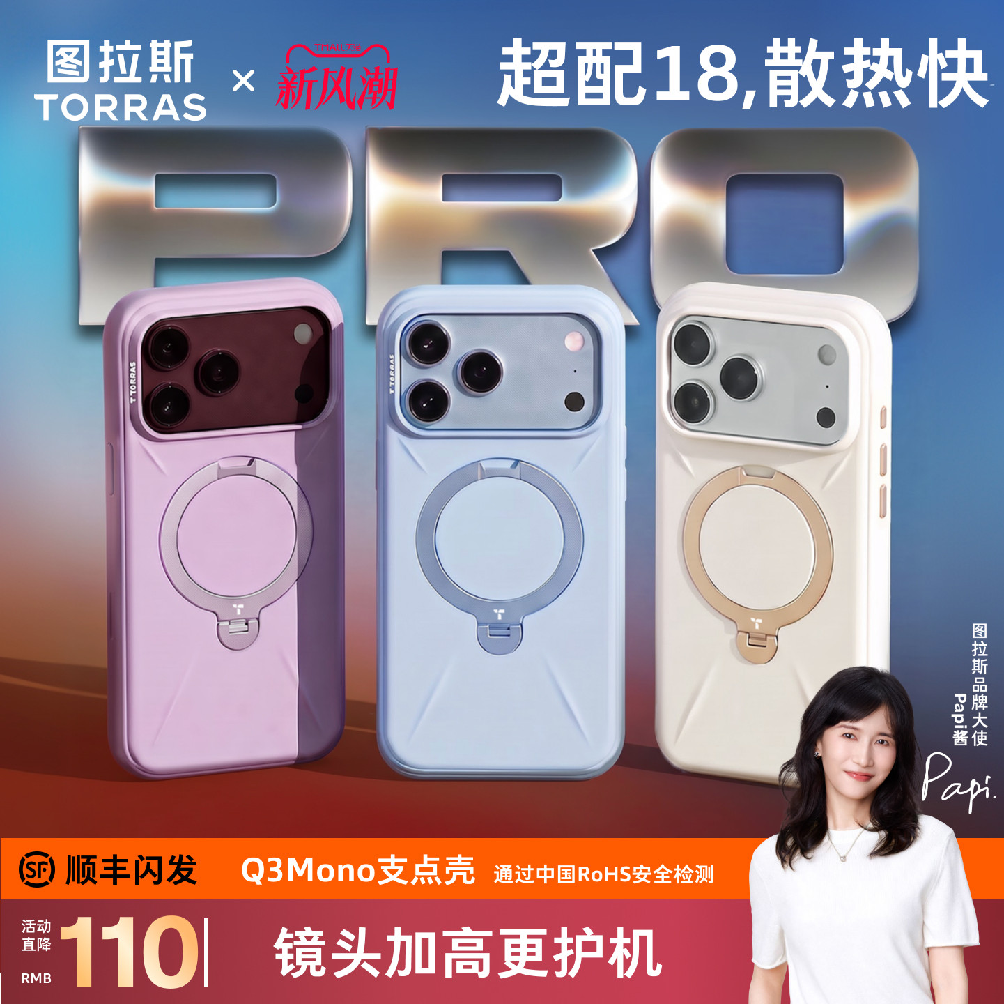 图拉斯支点壳Q3Mono新款适用苹果图片