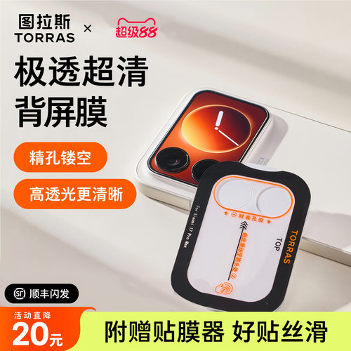 新背屏膜！镜头镂空+防指纹+防摔
