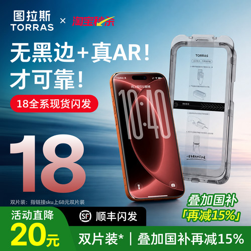 【高端AR抗反射】图拉斯无界AR膜