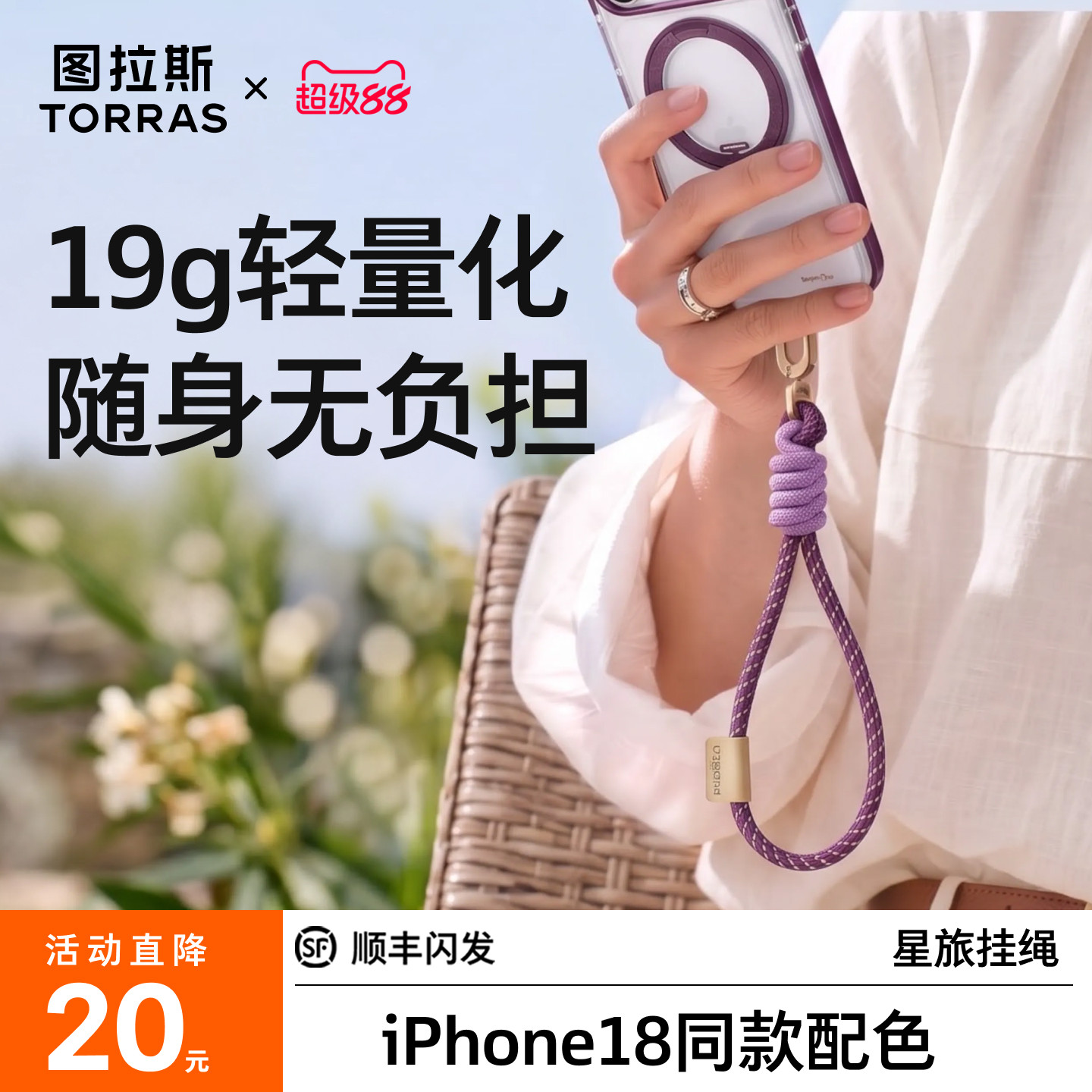 【18新机紫同款配色挂绳】图片