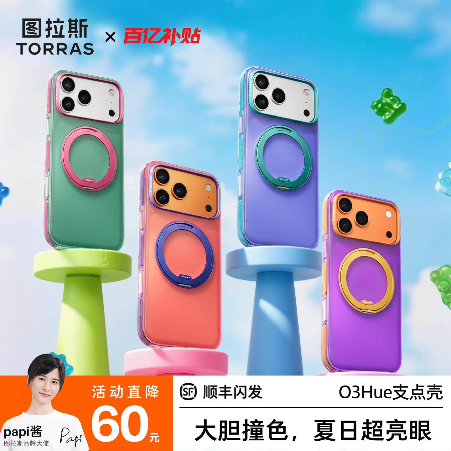 papi酱同款|图拉斯O3Hue超火支点壳新款iPhone17ProMax手机壳适用苹果16磁吸15外壳保护p支架17p新ip防摔pm官