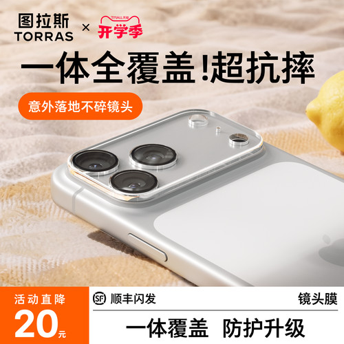 立减20！一体全覆盖保护！特防摔