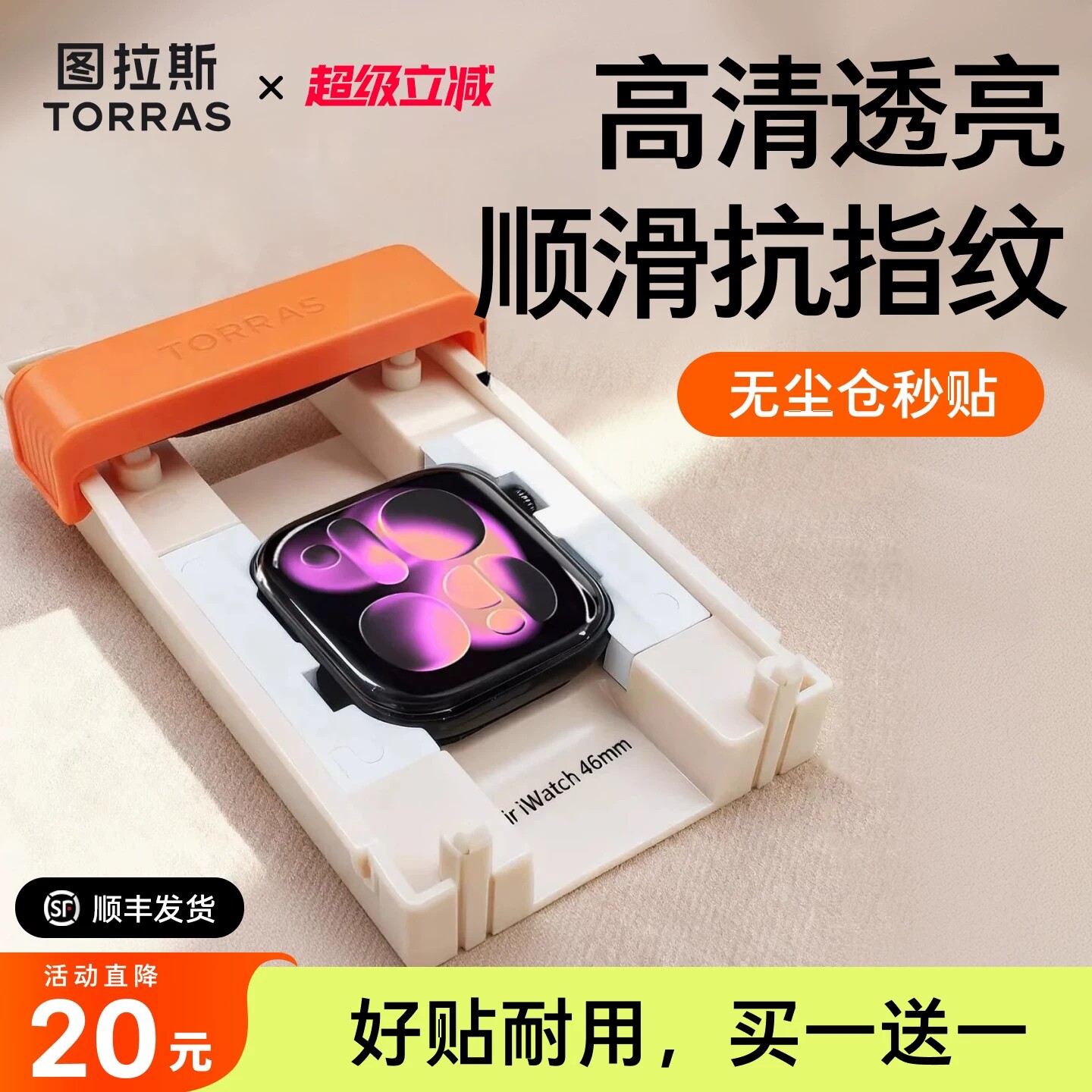 图拉斯无界膜适用苹果手表S11保护膜iWatch11手表AppleWatch series11贴S10软膜Se3防摔S9 S8全屏7水凝无尘仓