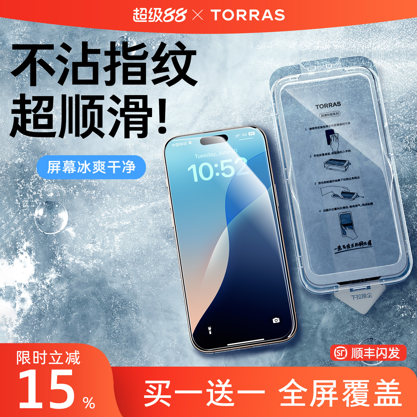 【买一送一】图拉斯泰坦防指纹膜