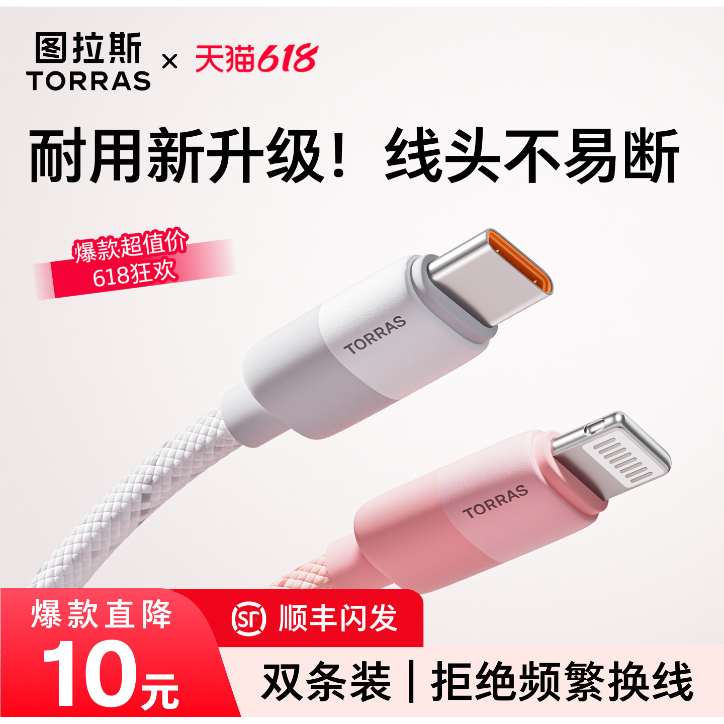 图拉斯扭扭线适用苹果充电器线数据线快充双typec手机13iPhone17ProMax15to14/11lightning头车载iPad接口L口
