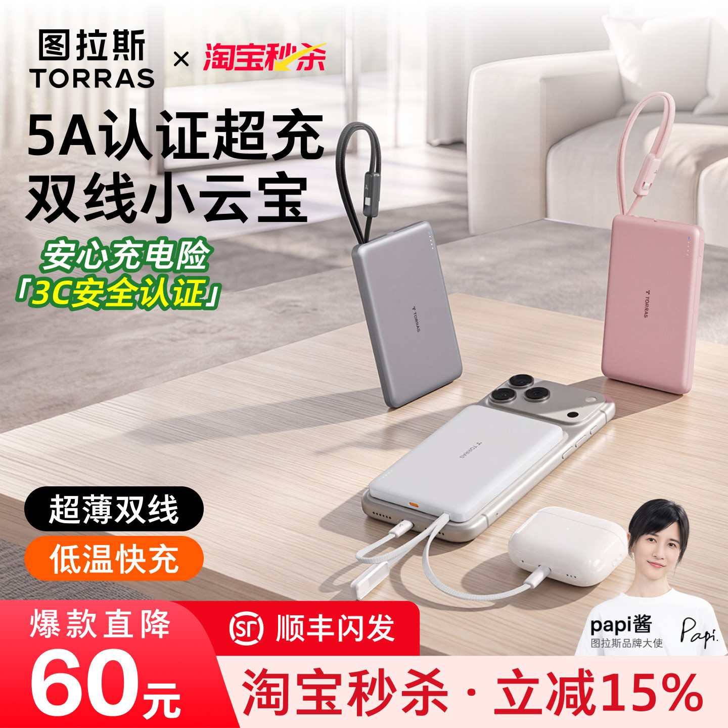 [papi酱同款]图拉斯自带双线小云宝2026新款充电宝3C认证可上飞机适用苹果超薄小巧便携18快充移动电源大容量