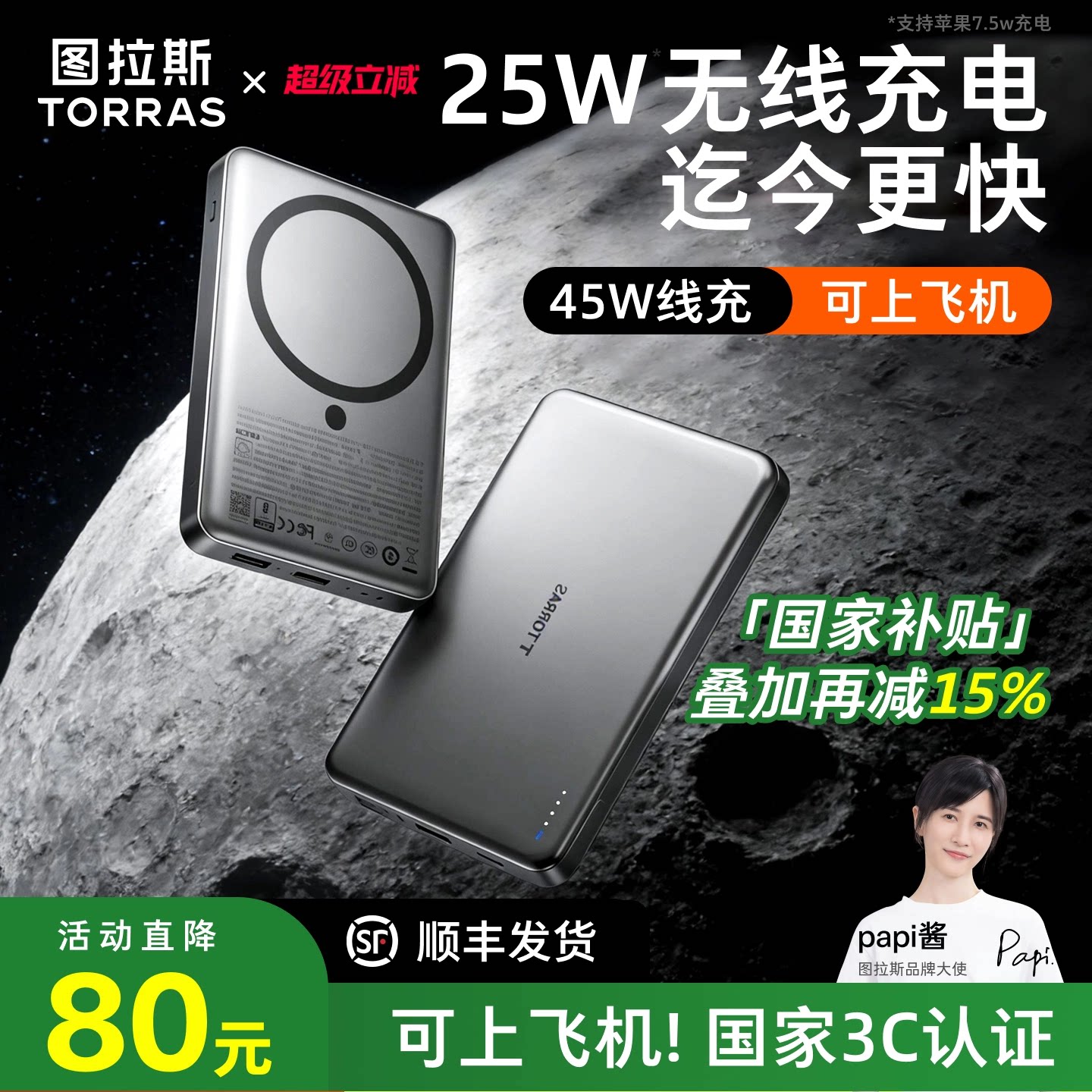 【充电宝3C认证可上飞机】图拉斯25W小云宝磁吸无线2026新款移动电源快充大容量适用苹果17新型超薄便携