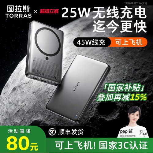 【图拉斯最快磁吸充电宝】新款！
