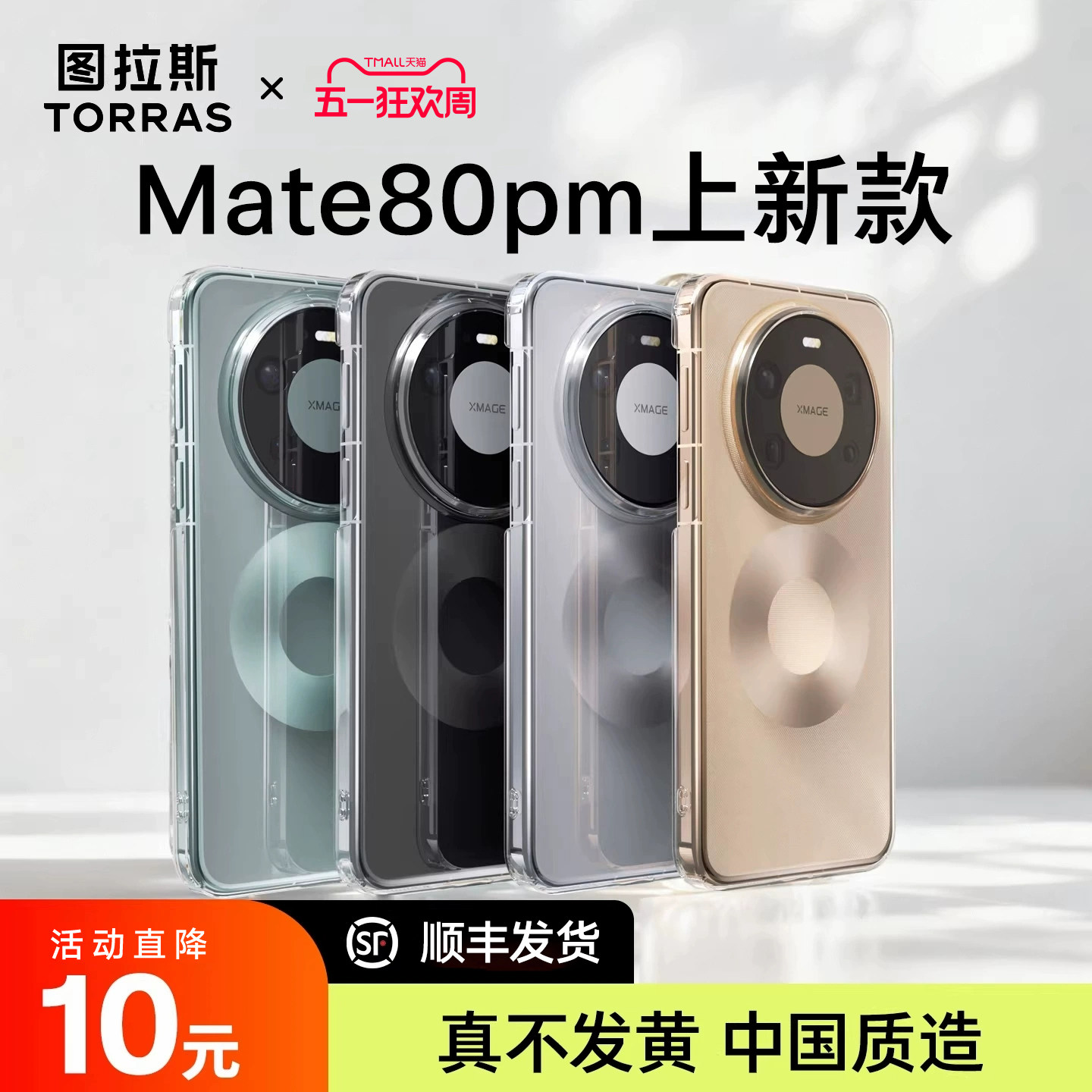 图拉斯适用华为Mate80ProMax手机壳新款外壳Mete70Pro+高级感超薄透明保护套散热mt60+防摔优享款后壳镜头