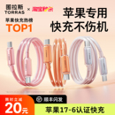 图拉斯小冰线充电线适用苹果17ProMax数据线iPhone16快充手机车载13双typec接口15器tpc正品 14tpyec平板iPad
