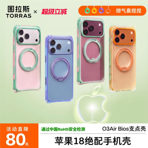 18绝配环保无毒图拉斯手机壳好看
