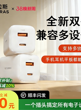 图拉斯小冰块Lite67W适用苹果充电器头17ProMax快充数据线USB-A手机pm双多口iPhone15/16type-c插头氮化镓13