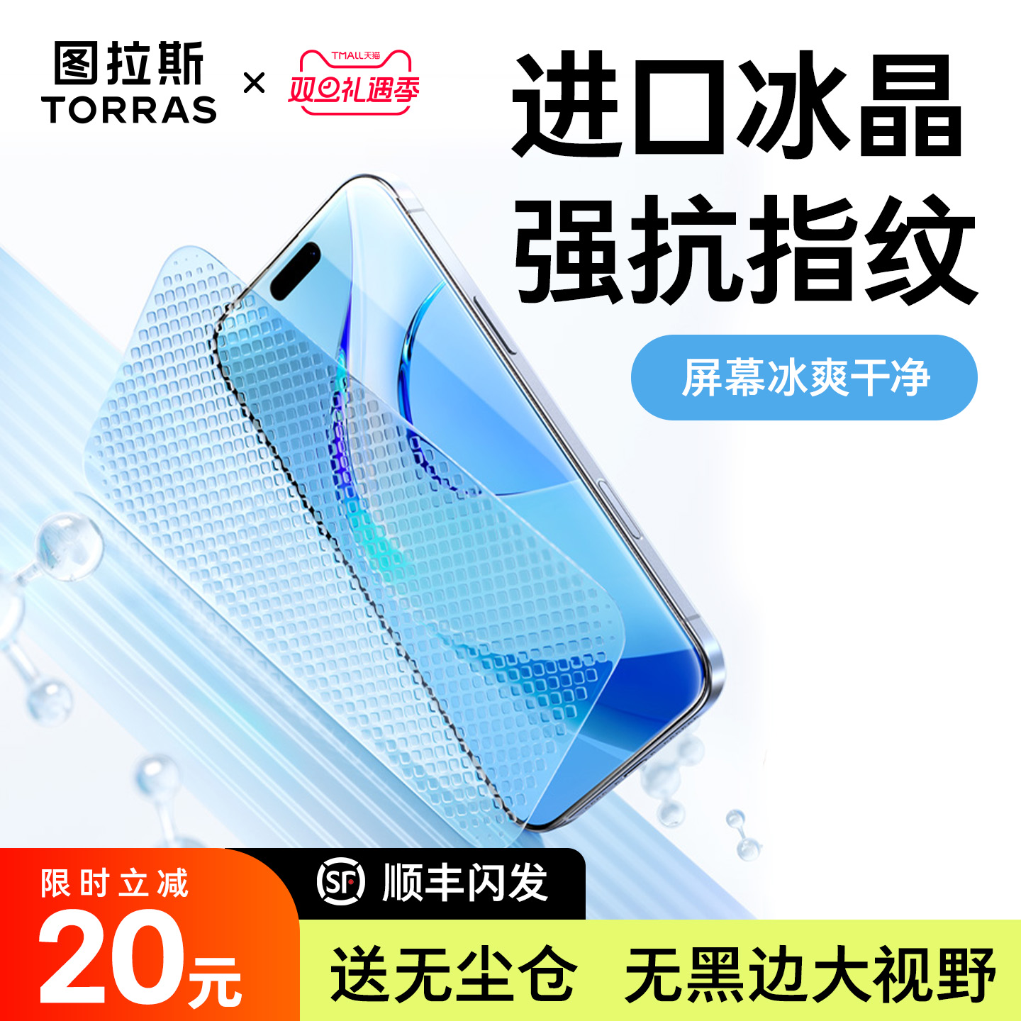 【新款冰晶膜】强抗指纹