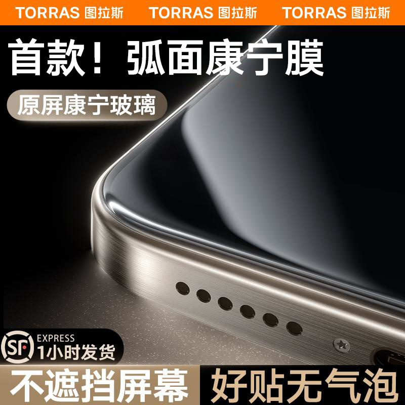 图拉斯康宁玻璃适用iPhone15ProMax钢化膜苹果14Pro手机贴膜新款14Plus全屏覆盖13防摔12屏幕高清超薄por防尘