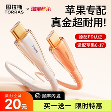 图拉斯充电线适用苹果17手机数据线快充iphone13双typec接口14ProMax车载正品器16ipad平板tpyec转lightning