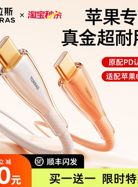 图拉斯充电线适用苹果17手机数据线快充iphone13双typec接口14ProMax车载正品器16ipad平板tpyec转lightning