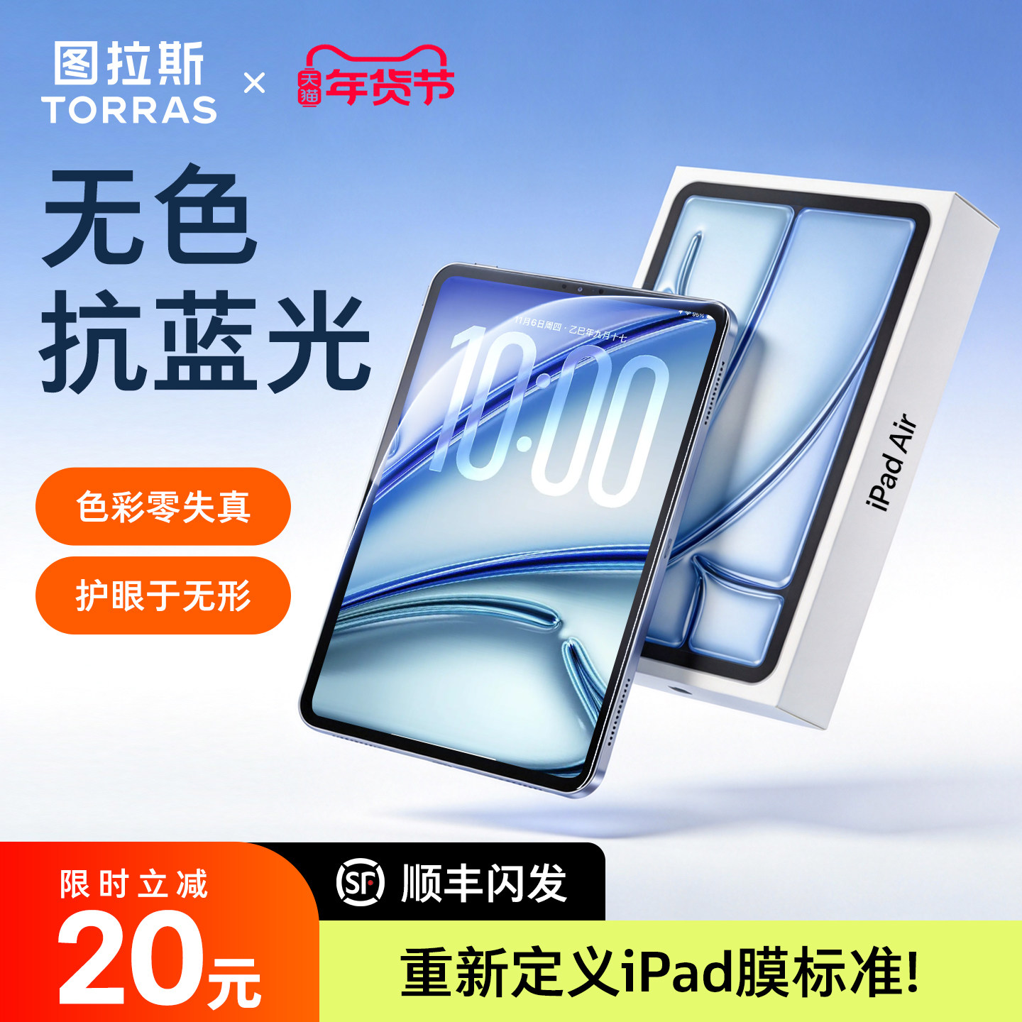 图拉斯iPadPro2025钢化膜Air7新款Mini7第11代2护眼5保护3平板10贴膜6适用苹果9第九a16防蓝光2024寸十代ar8m,3C数码配件,平板电脑屏幕贴膜,淘宝优惠券,粉丝福利购,淘宝优惠卷