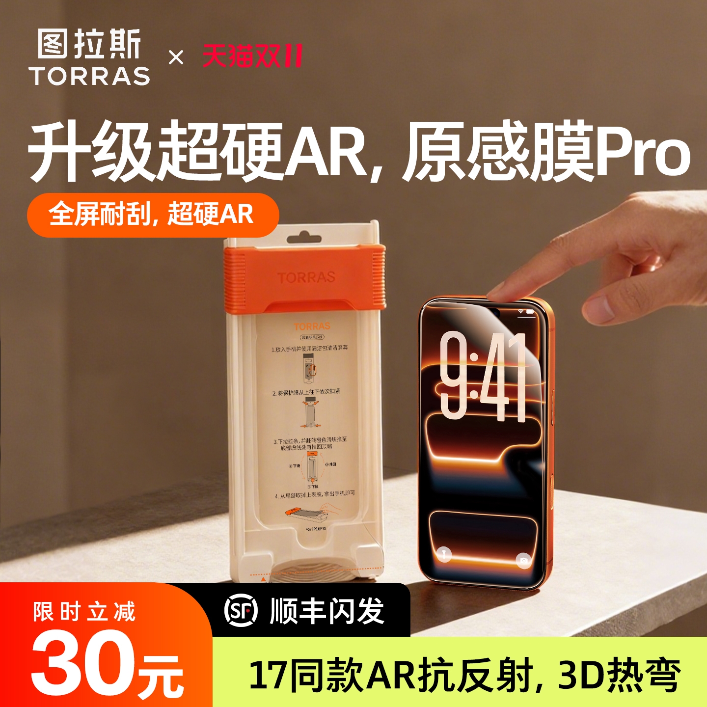 {超硬AR更耐刮更防摔}原感膜Pro