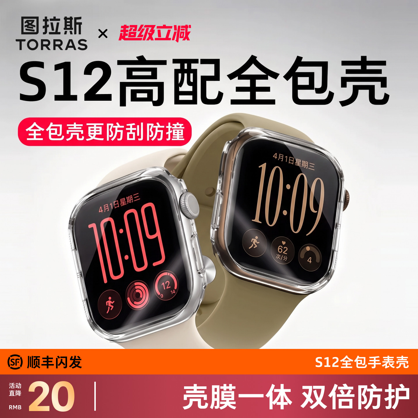 图拉斯新款S12全包保护壳Ultra3图片