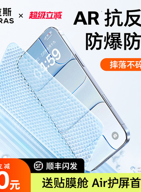 图拉斯AR抗反射手机膜适用苹果17Air钢化iPhone专用iPhoneAir贴膜保护Air增透屏ip官防摔防指纹全屏覆盖新款