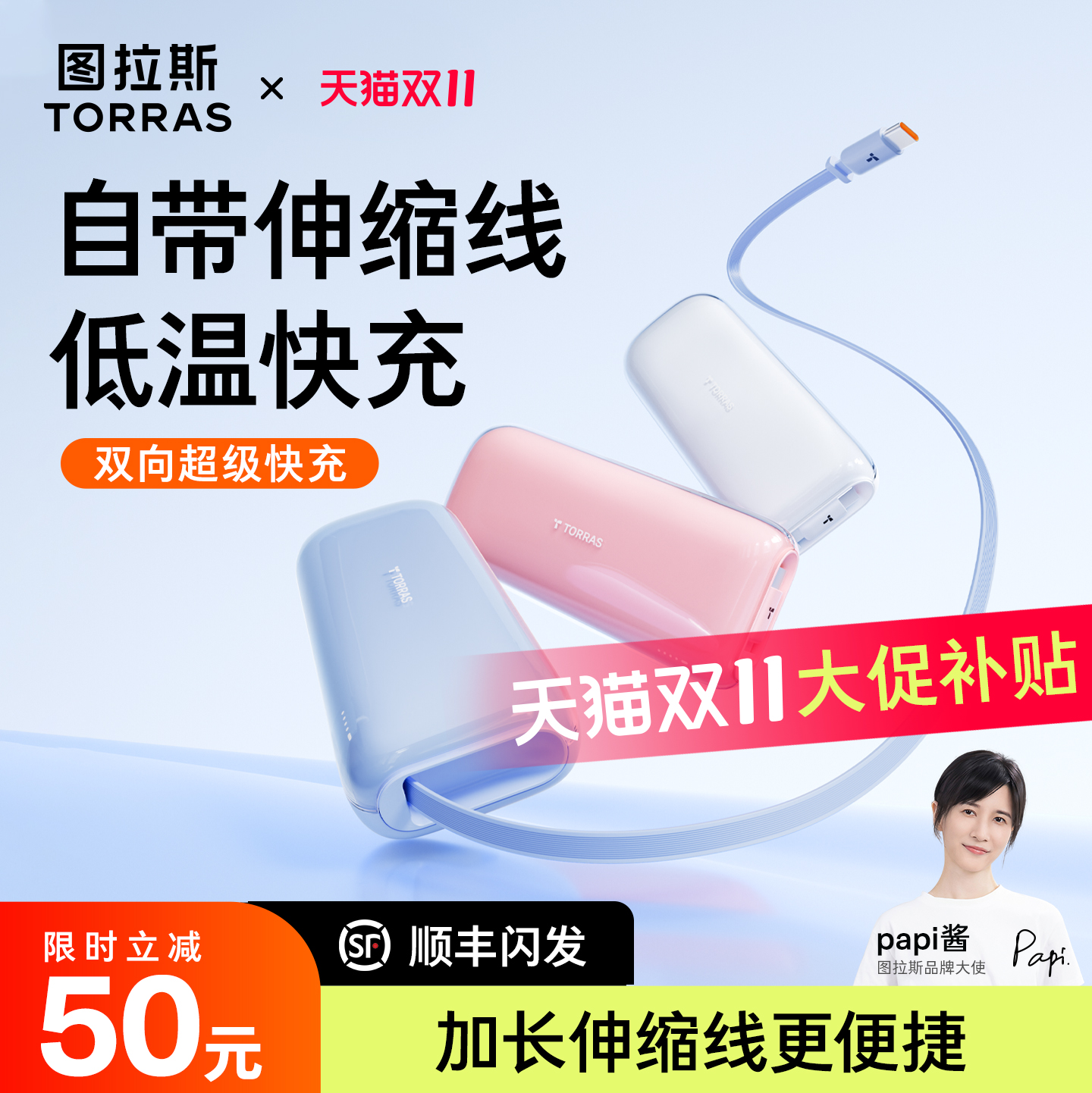 【超级新款NEW】伸缩线充电宝