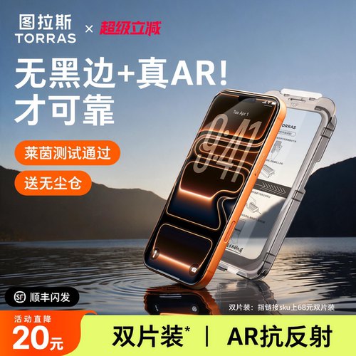 【活动直降】图拉斯无界AR膜