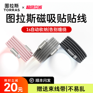 图拉斯磁吸充电线适用苹果17ProMax数据线iPhone16快充线15手机器双TypeC口iPad平板伸缩收纳贴贴p转A头m