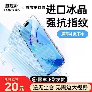 图拉斯适用苹果17钢化iPhone16ProMax手机膜贴膜15全屏14Pro无黑边13超薄12防指纹ip高清por无尘仓pm防爆防摔